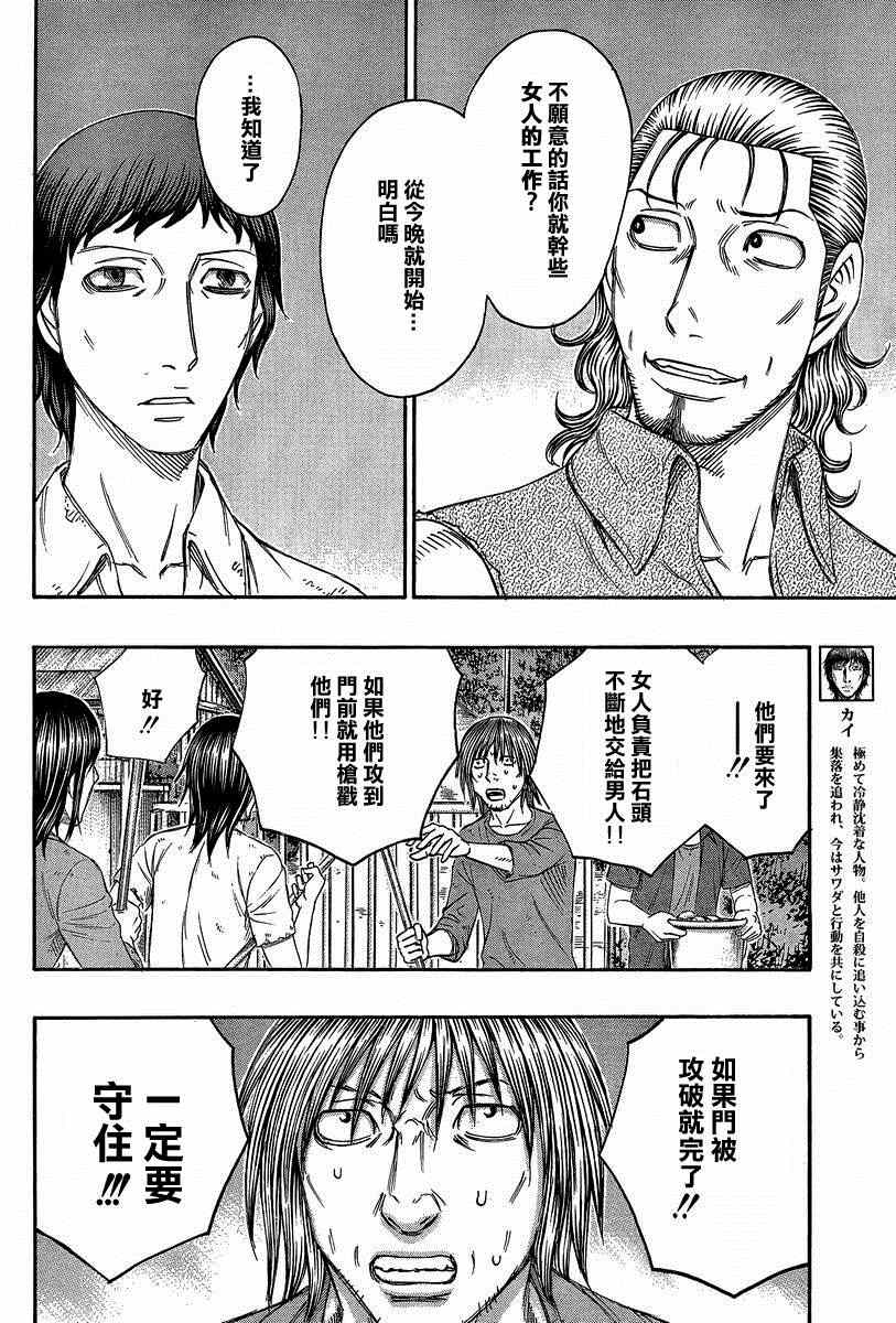 《自杀岛》漫画最新章节第138话免费下拉式在线观看章节第【4】张图片