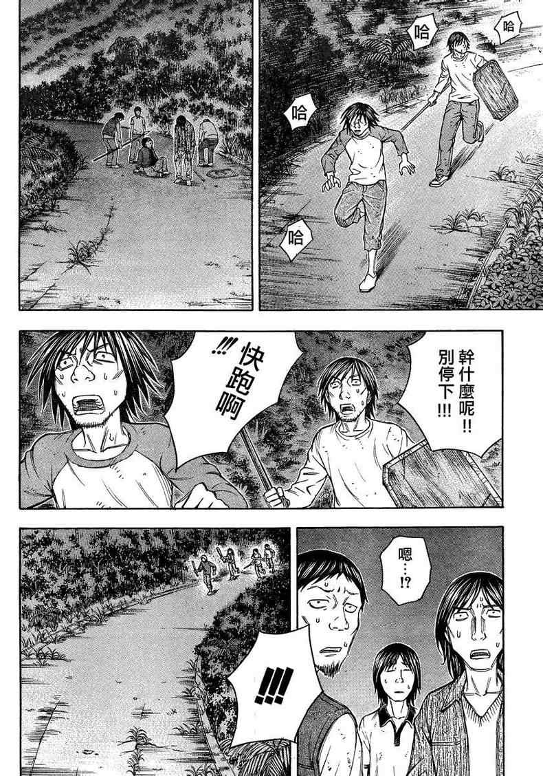 《自杀岛》漫画最新章节第84话免费下拉式在线观看章节第【8】张图片