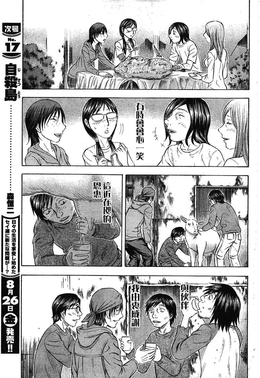 《自杀岛》漫画最新章节第63话免费下拉式在线观看章节第【17】张图片