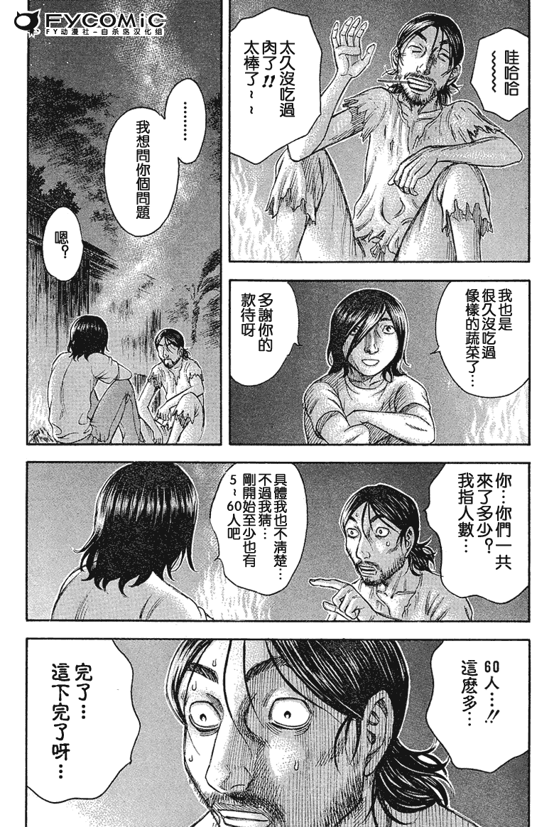 《自杀岛》漫画最新章节第20话免费下拉式在线观看章节第【17】张图片