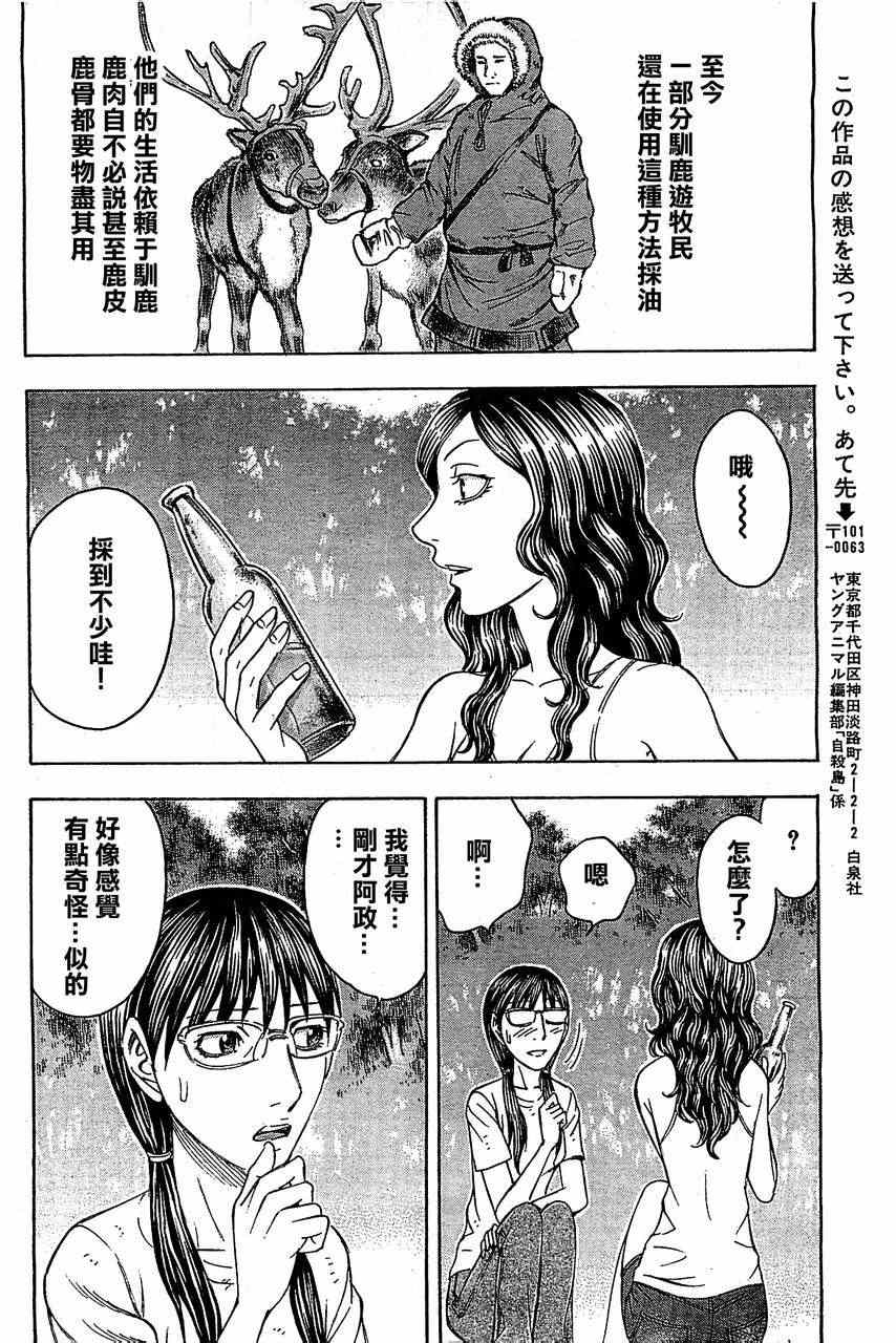 《自杀岛》漫画最新章节第94话免费下拉式在线观看章节第【18】张图片