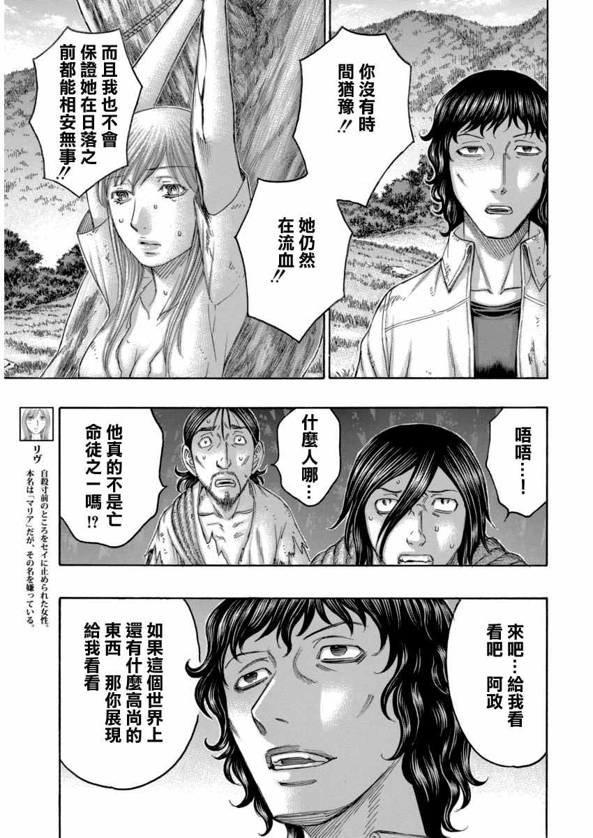 《自杀岛》漫画最新章节第165话免费下拉式在线观看章节第【7】张图片