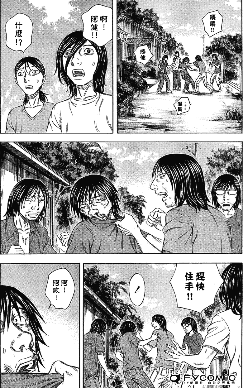 《自杀岛》漫画最新章节第38话免费下拉式在线观看章节第【11】张图片