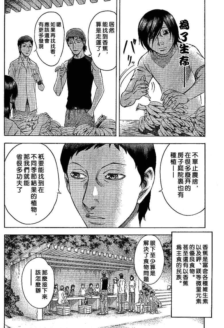 《自杀岛》漫画最新章节第5话免费下拉式在线观看章节第【4】张图片