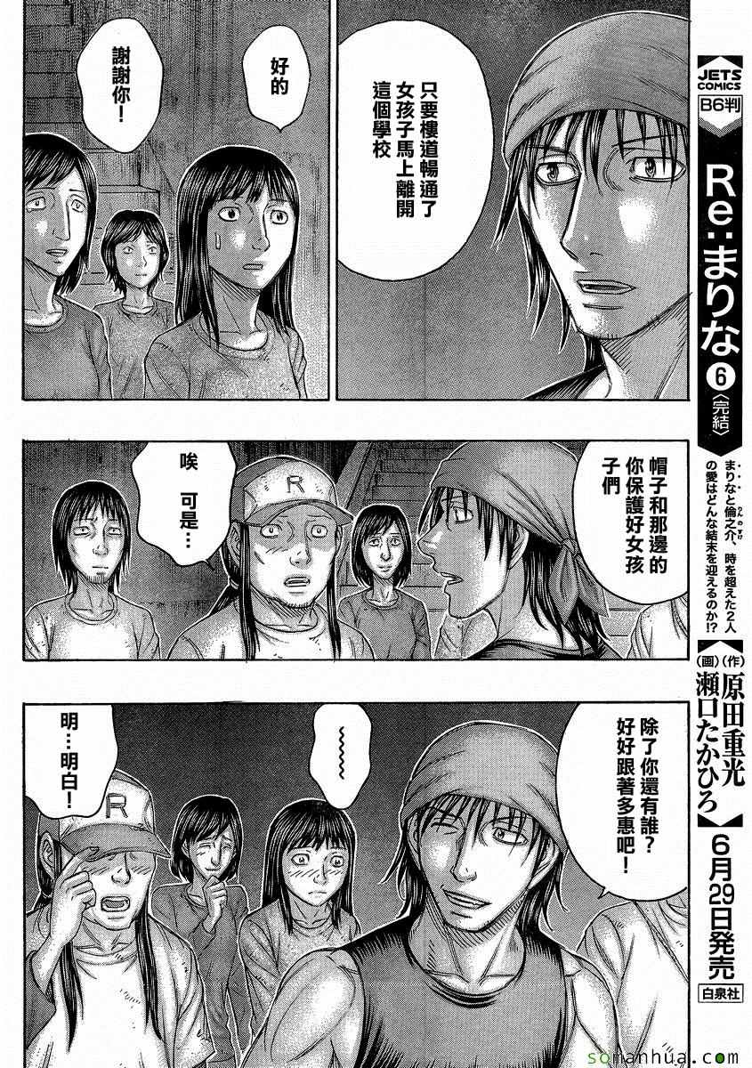 《自杀岛》漫画最新章节第143话免费下拉式在线观看章节第【18】张图片