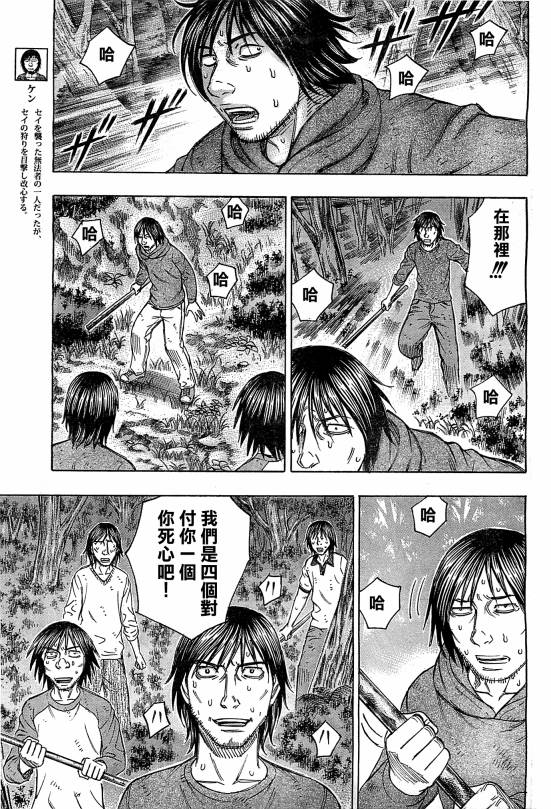 《自杀岛》漫画最新章节第99话免费下拉式在线观看章节第【3】张图片