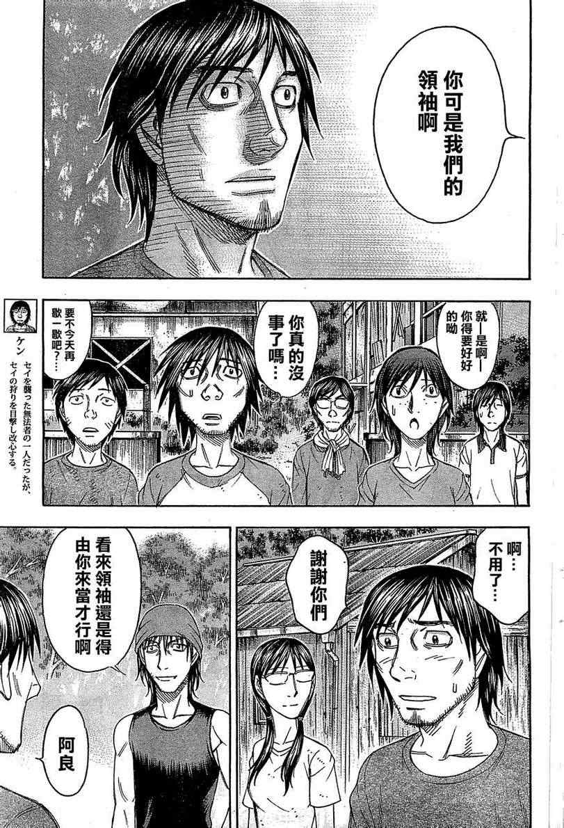 《自杀岛》漫画最新章节第97话免费下拉式在线观看章节第【13】张图片