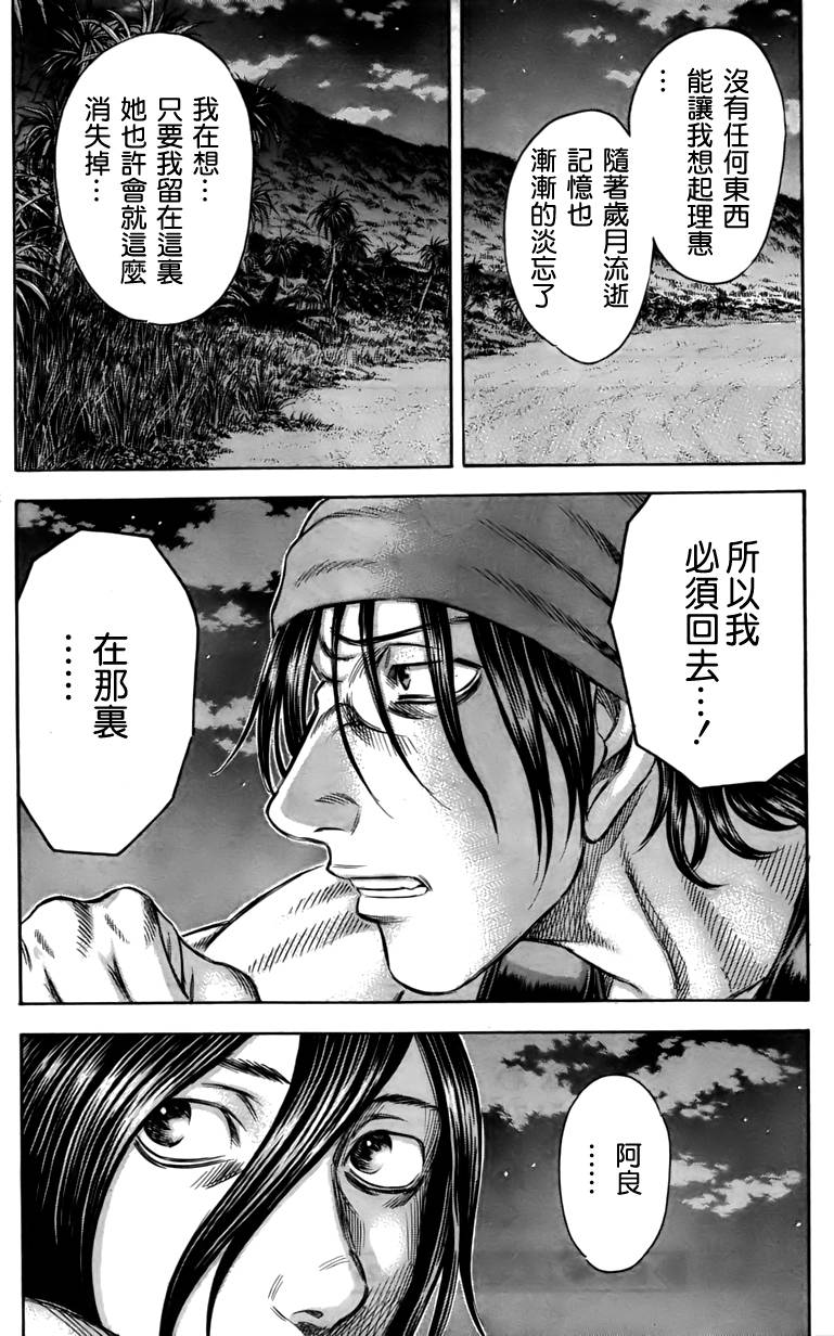 《自杀岛》漫画最新章节第27话免费下拉式在线观看章节第【19】张图片