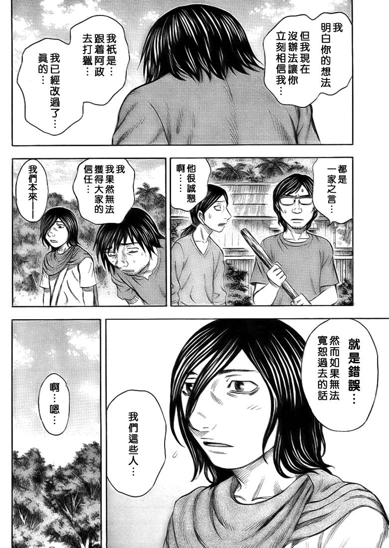 《自杀岛》漫画最新章节第37话免费下拉式在线观看章节第【10】张图片