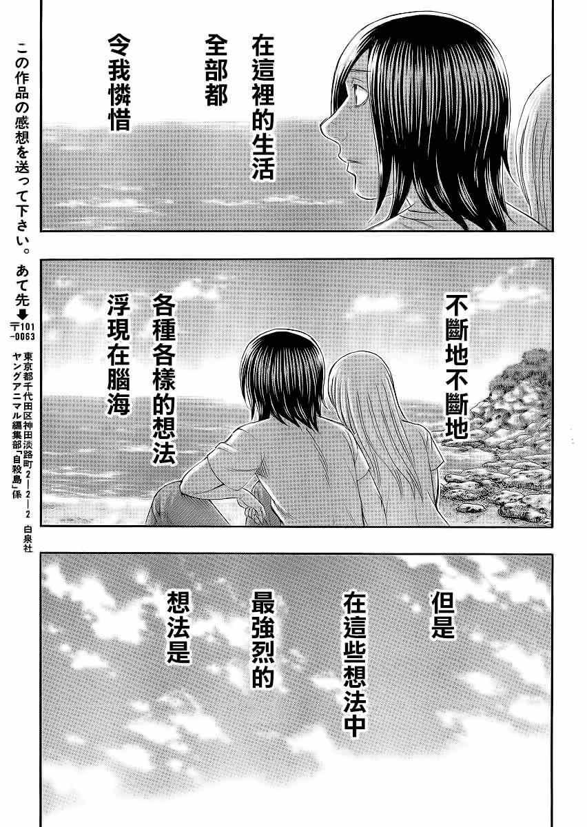 《自杀岛》漫画最新章节第130话免费下拉式在线观看章节第【17】张图片