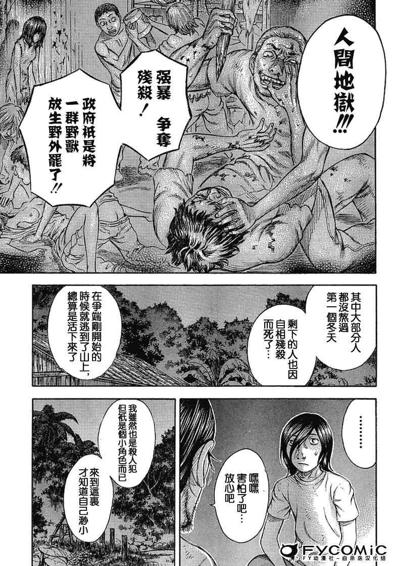 《自杀岛》漫画最新章节第21话免费下拉式在线观看章节第【6】张图片