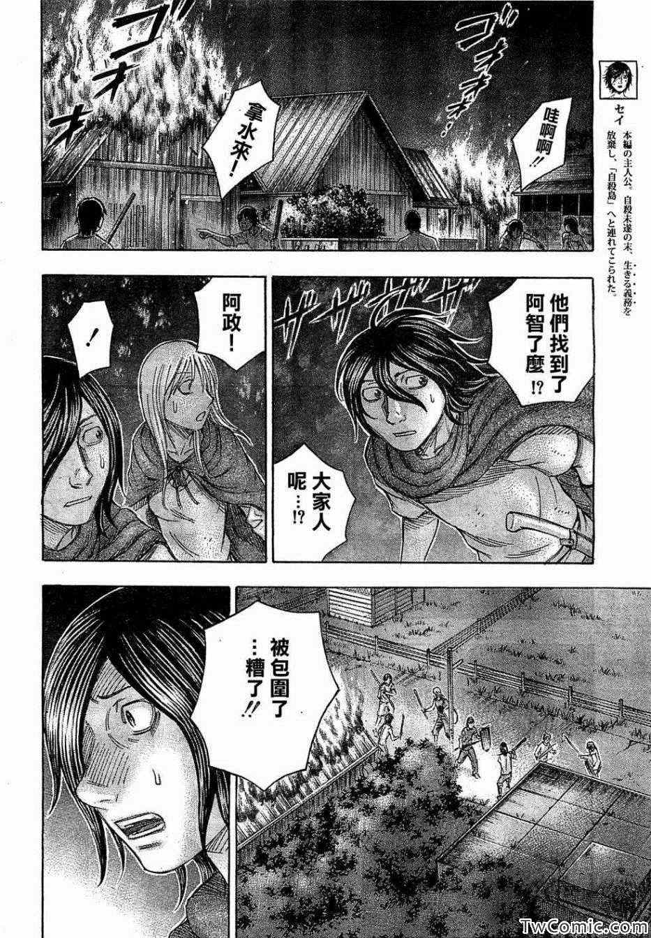 《自杀岛》漫画最新章节第103话免费下拉式在线观看章节第【8】张图片