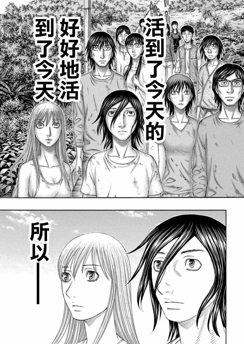 《自杀岛》漫画最新章节第168话免费下拉式在线观看章节第【22】张图片