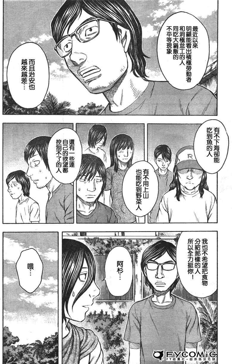 《自杀岛》漫画最新章节第30话免费下拉式在线观看章节第【12】张图片