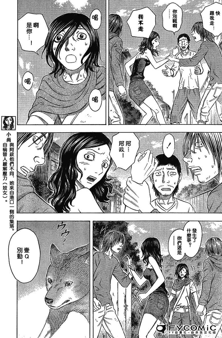 《自杀岛》漫画最新章节第47话免费下拉式在线观看章节第【5】张图片