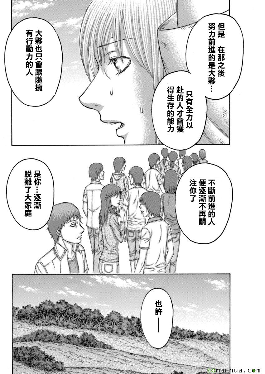 《自杀岛》漫画最新章节第163话免费下拉式在线观看章节第【8】张图片