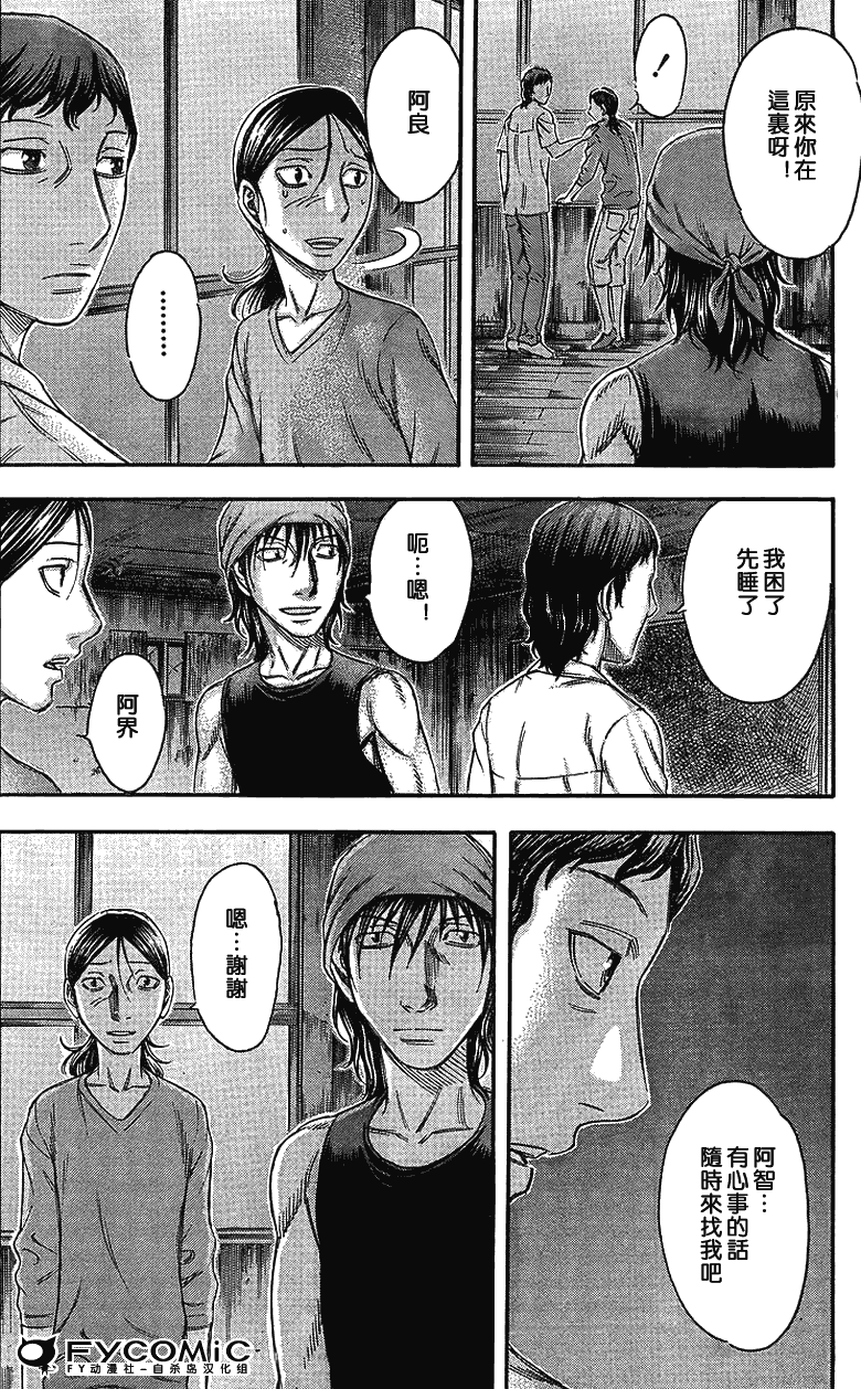 《自杀岛》漫画最新章节第42话免费下拉式在线观看章节第【19】张图片