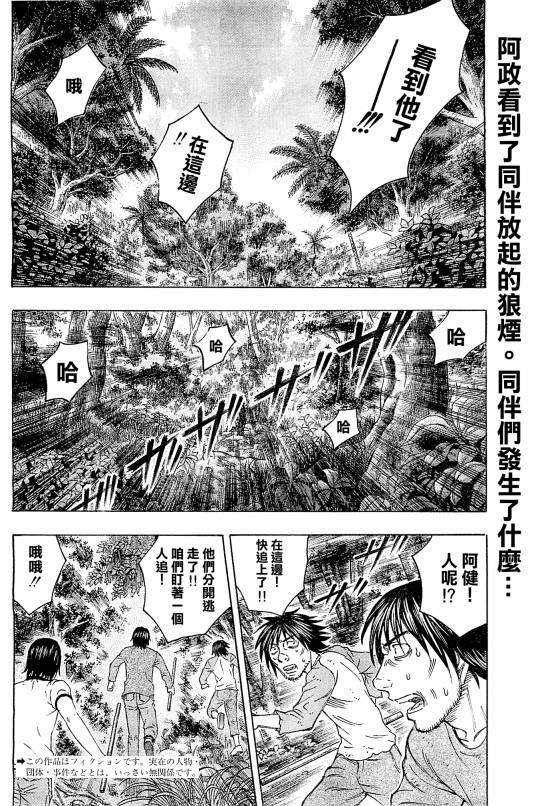 《自杀岛》漫画最新章节第99话免费下拉式在线观看章节第【2】张图片