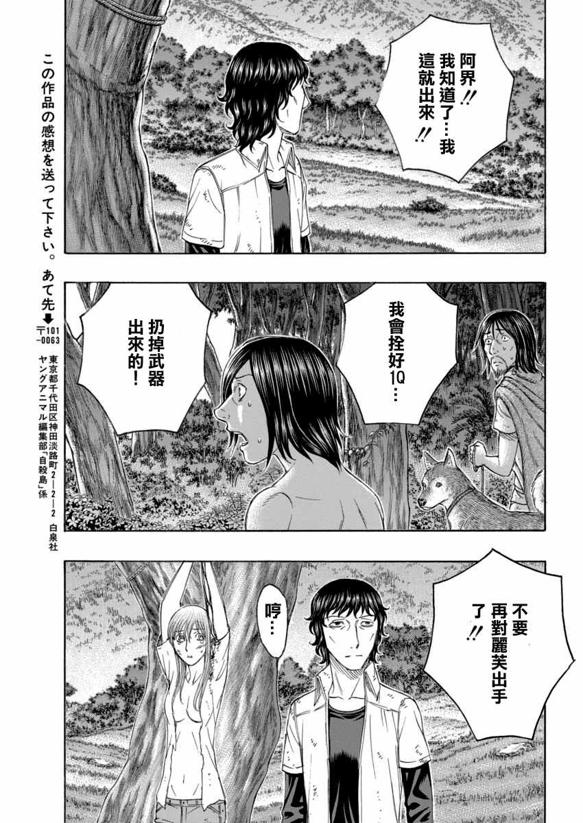 《自杀岛》漫画最新章节第165话免费下拉式在线观看章节第【19】张图片