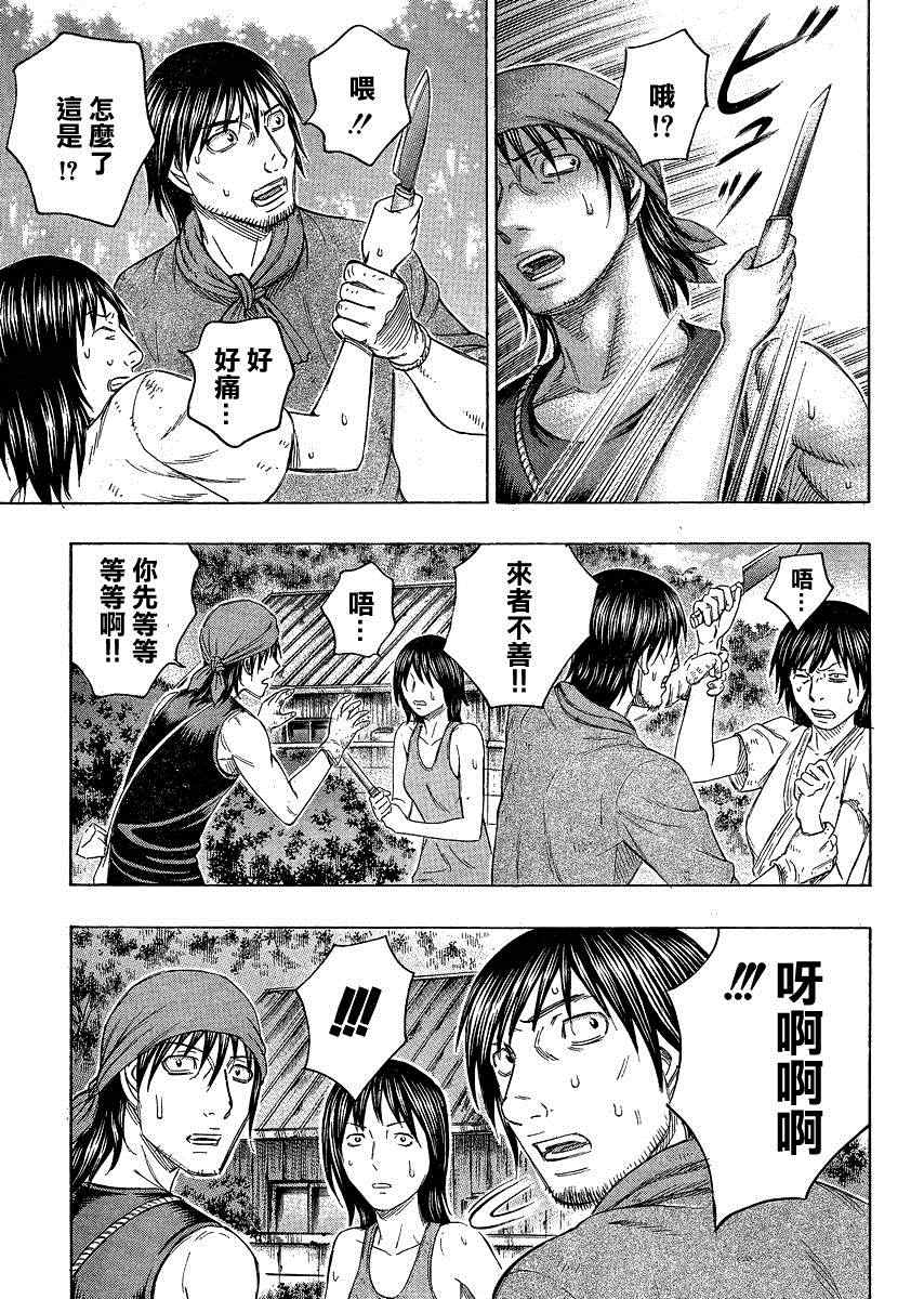 《自杀岛》漫画最新章节第120话免费下拉式在线观看章节第【14】张图片