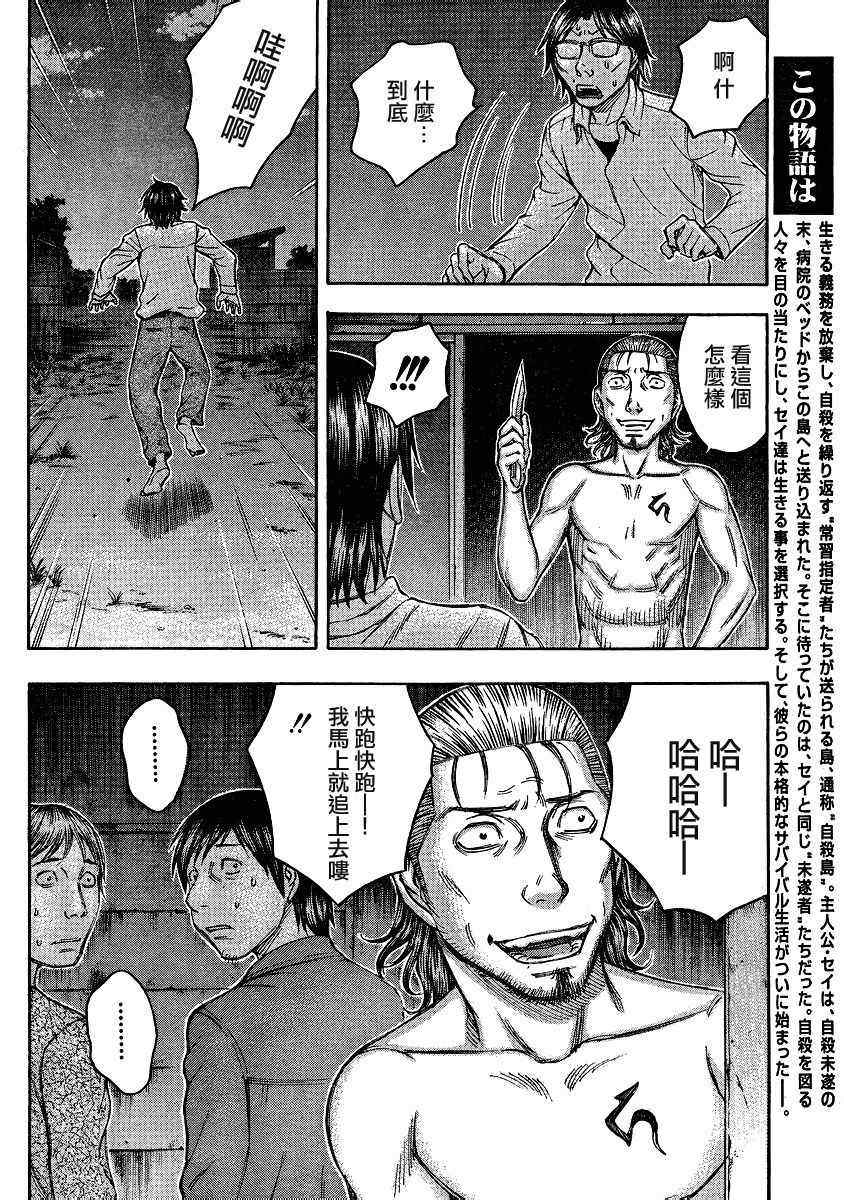 《自杀岛》漫画最新章节第76话免费下拉式在线观看章节第【7】张图片