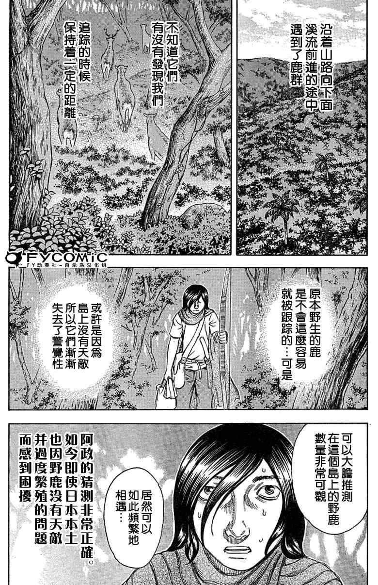 《自杀岛》漫画最新章节第23话免费下拉式在线观看章节第【3】张图片