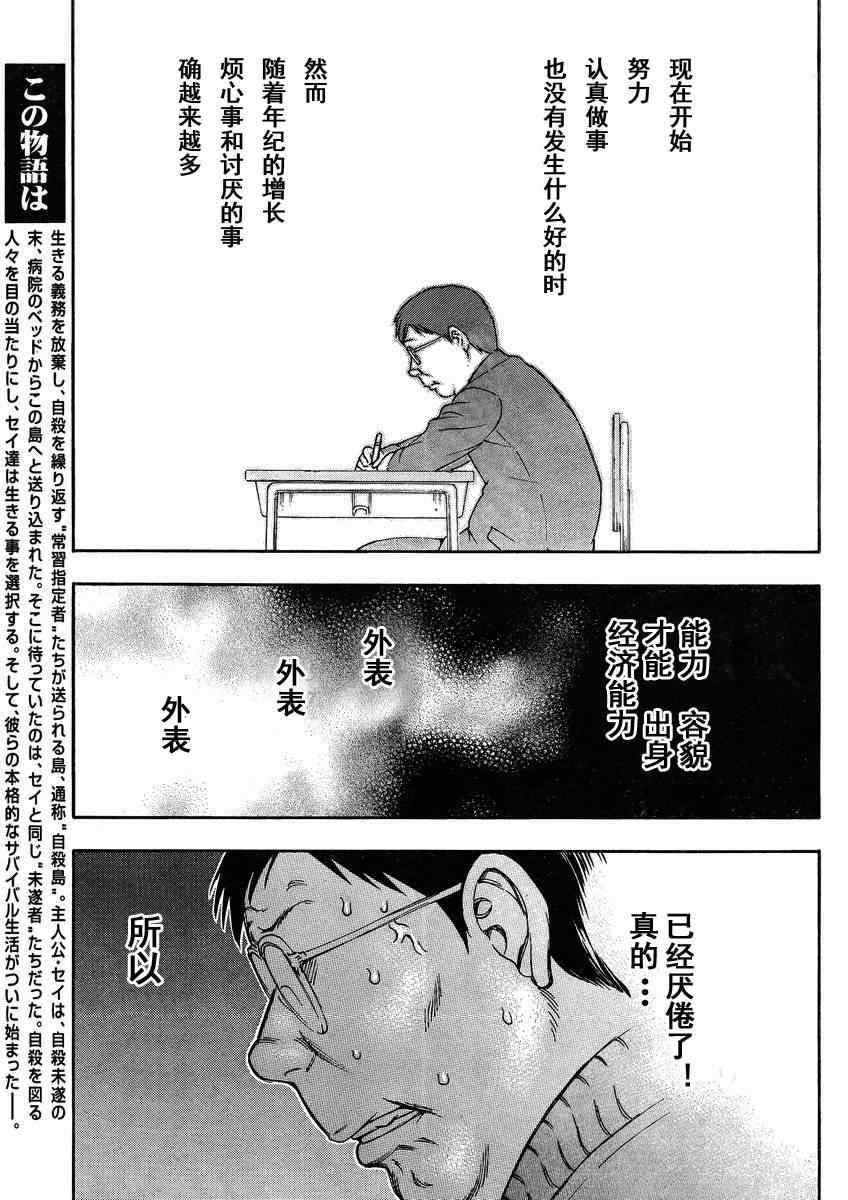 《自杀岛》漫画最新章节第79话免费下拉式在线观看章节第【5】张图片