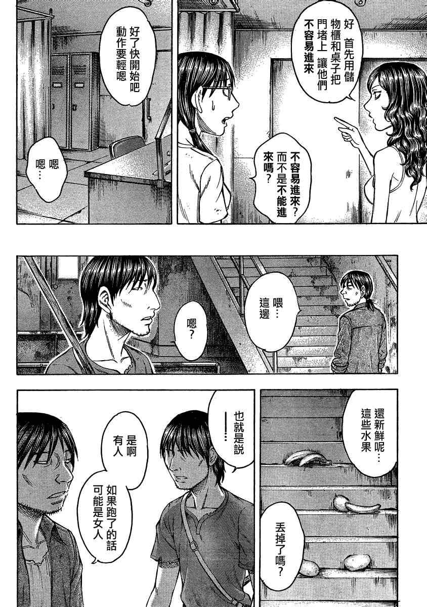 《自杀岛》漫画最新章节第89话免费下拉式在线观看章节第【6】张图片