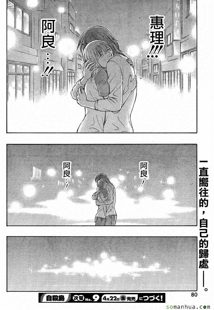 《自杀岛》漫画最新章节第160话免费下拉式在线观看章节第【19】张图片