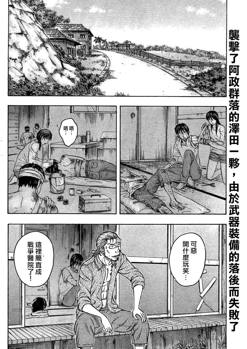 《自杀岛》漫画最新章节第83话免费下拉式在线观看章节第【2】张图片