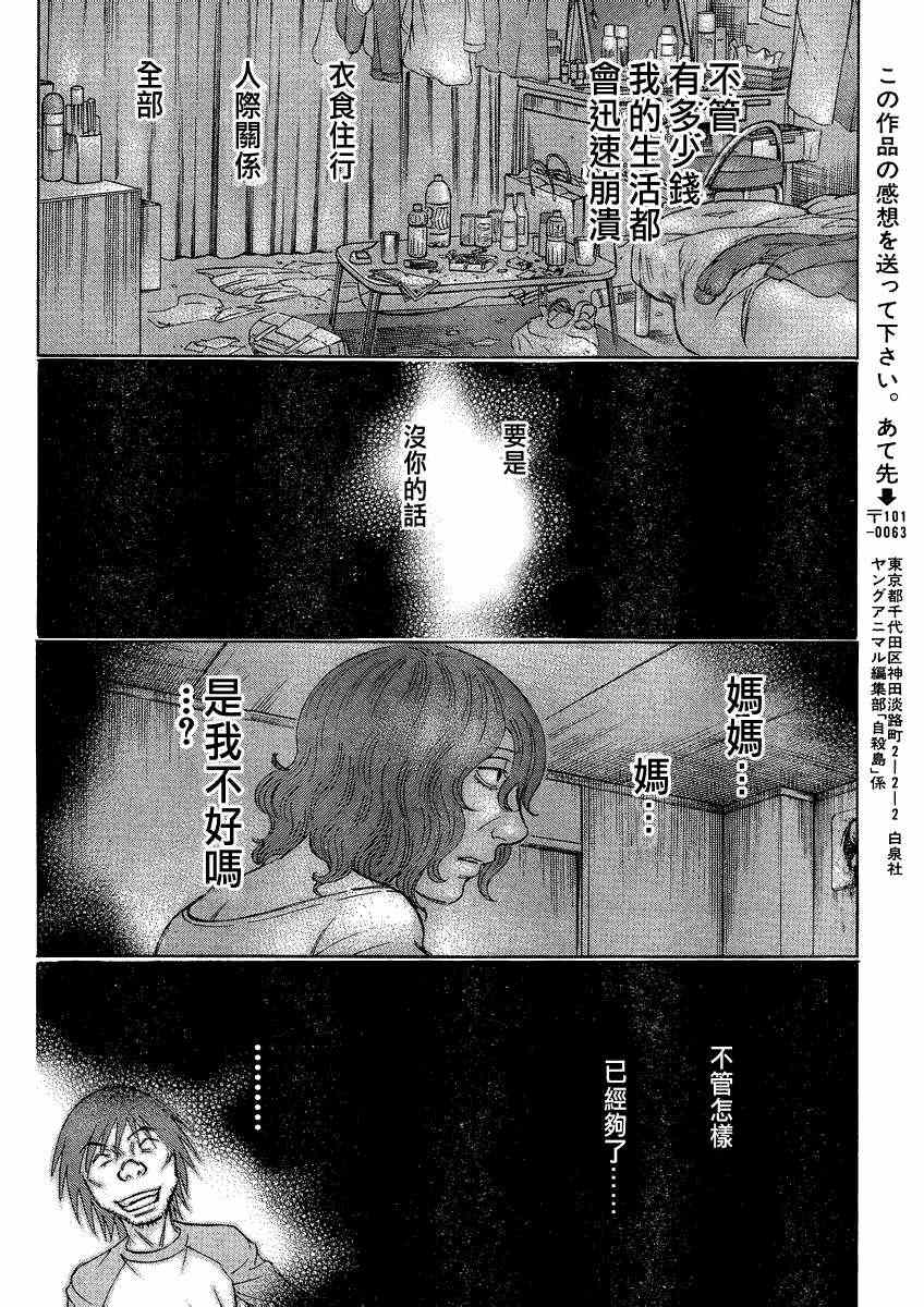 《自杀岛》漫画最新章节第87话免费下拉式在线观看章节第【13】张图片