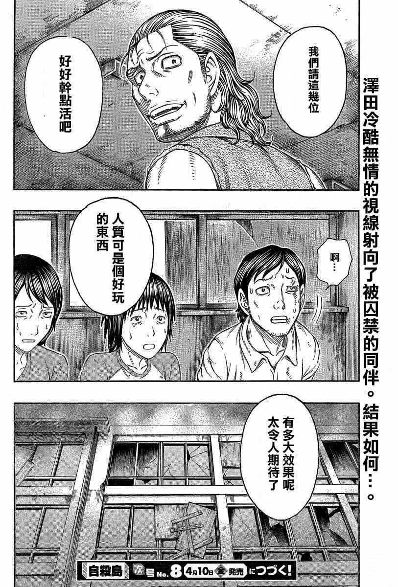 《自杀岛》漫画最新章节第138话免费下拉式在线观看章节第【20】张图片