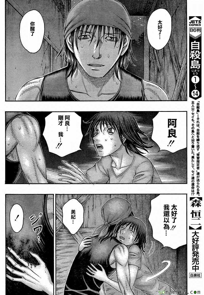 《自杀岛》漫画最新章节第160话免费下拉式在线观看章节第【4】张图片