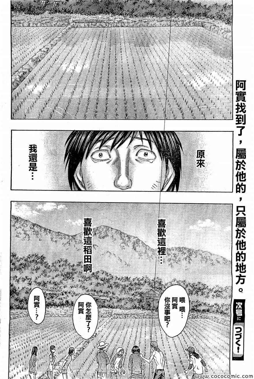 《自杀岛》漫画最新章节第116话免费下拉式在线观看章节第【20】张图片