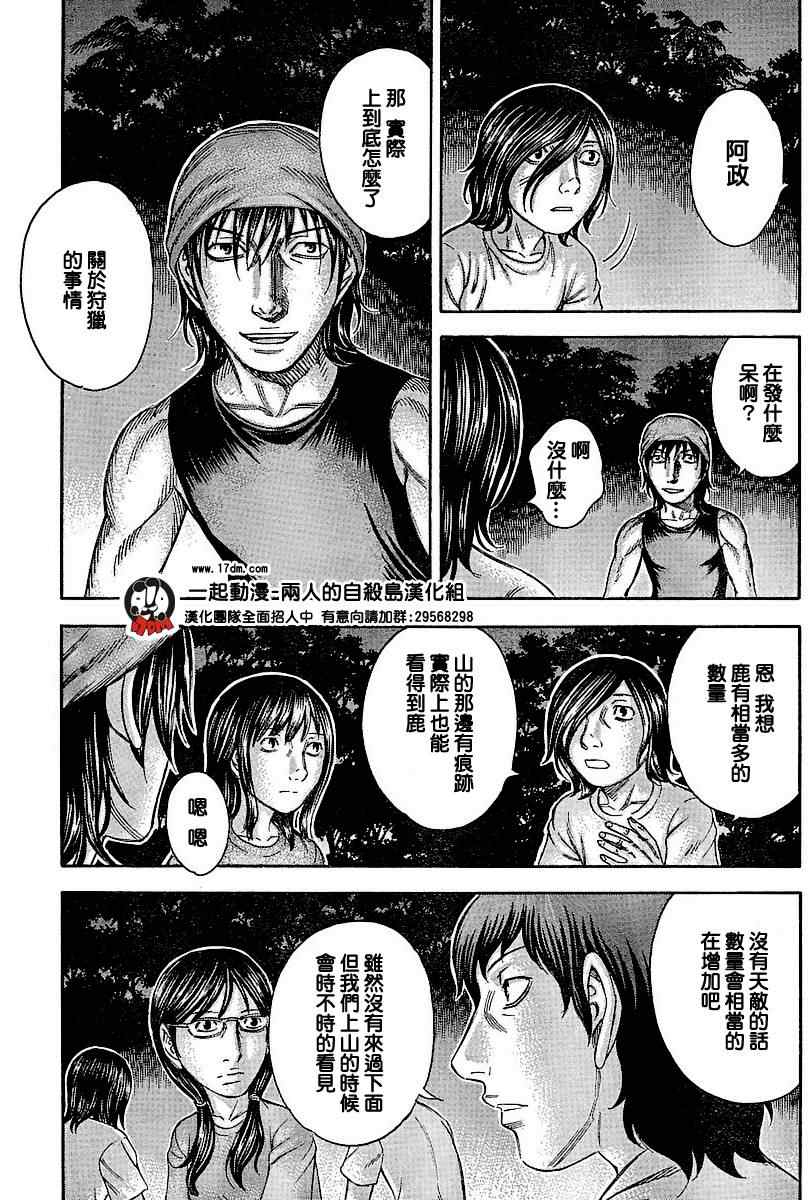 《自杀岛》漫画最新章节第24话免费下拉式在线观看章节第【11】张图片