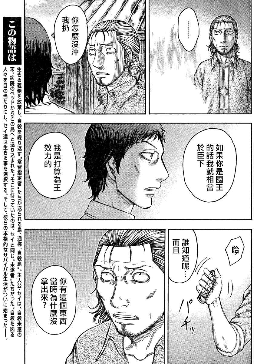 《自杀岛》漫画最新章节第83话免费下拉式在线观看章节第【7】张图片