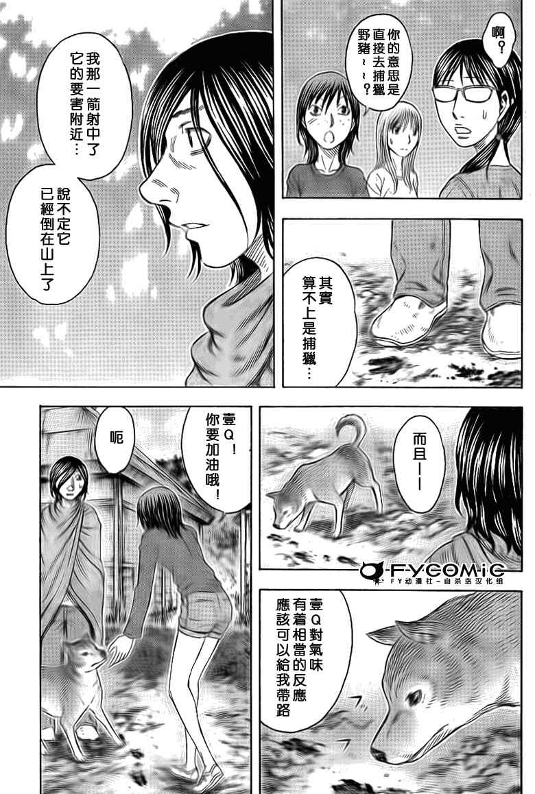 《自杀岛》漫画最新章节第45话免费下拉式在线观看章节第【13】张图片