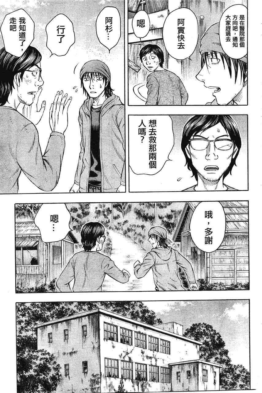 《自杀岛》漫画最新章节第64话免费下拉式在线观看章节第【5】张图片