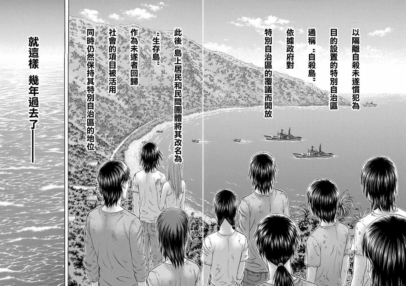 《自杀岛》漫画最新章节第168话免费下拉式在线观看章节第【23】张图片