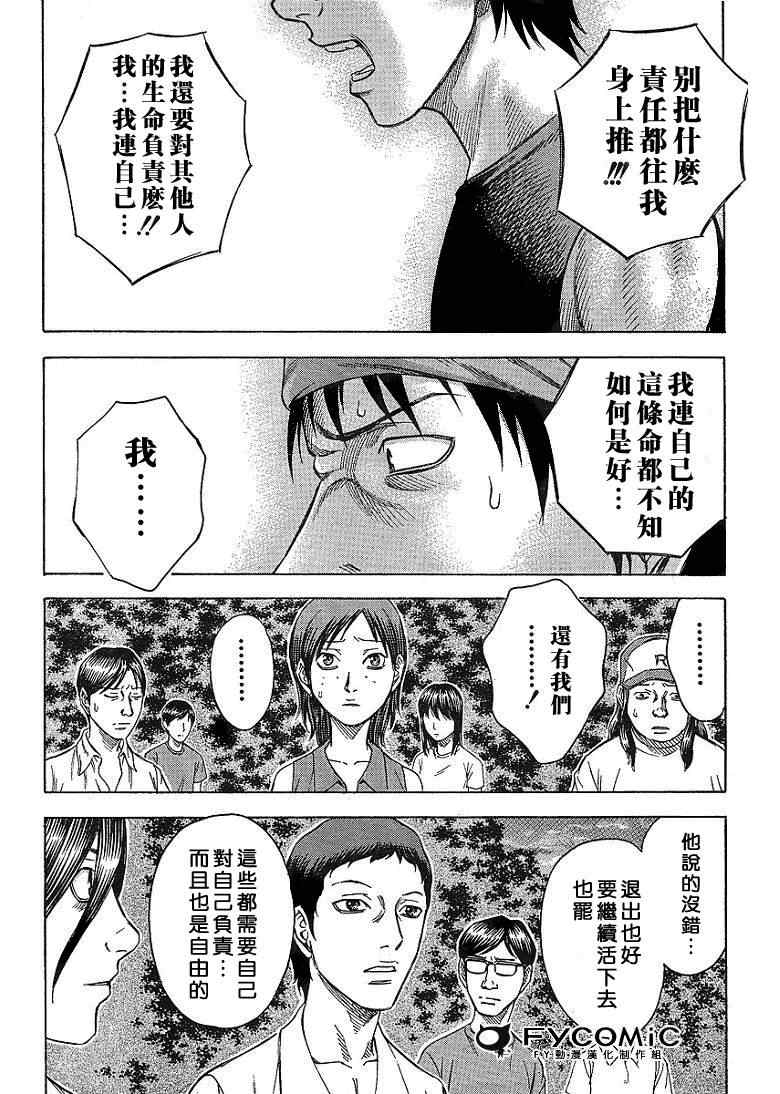 《自杀岛》漫画最新章节第3话免费下拉式在线观看章节第【7】张图片