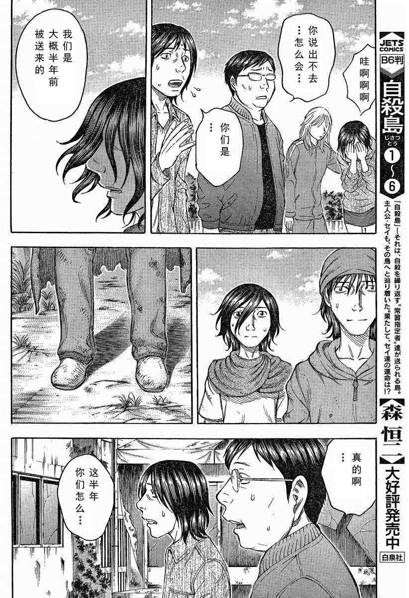 《自杀岛》漫画最新章节第72话免费下拉式在线观看章节第【12】张图片