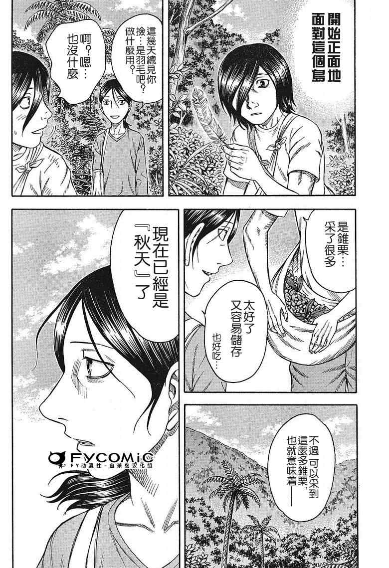 《自杀岛》漫画最新章节第13话免费下拉式在线观看章节第【4】张图片