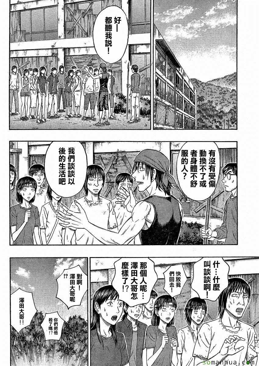 《自杀岛》漫画最新章节第148话免费下拉式在线观看章节第【16】张图片