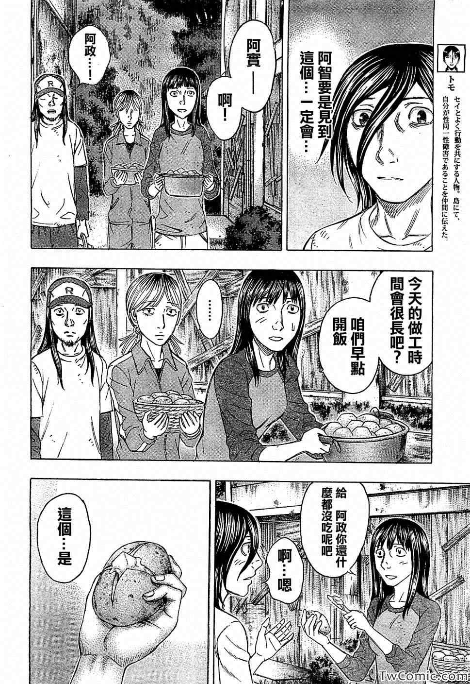 《自杀岛》漫画最新章节第104话免费下拉式在线观看章节第【8】张图片