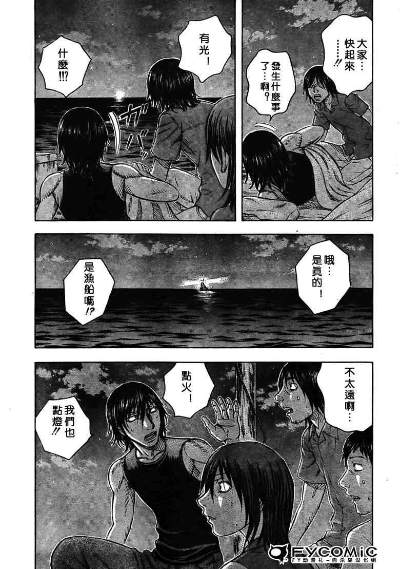 《自杀岛》漫画最新章节第31话免费下拉式在线观看章节第【10】张图片