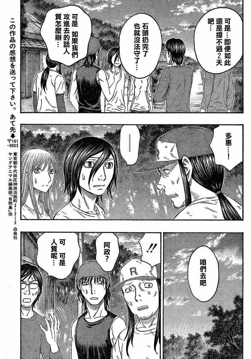 《自杀岛》漫画最新章节第140话免费下拉式在线观看章节第【17】张图片