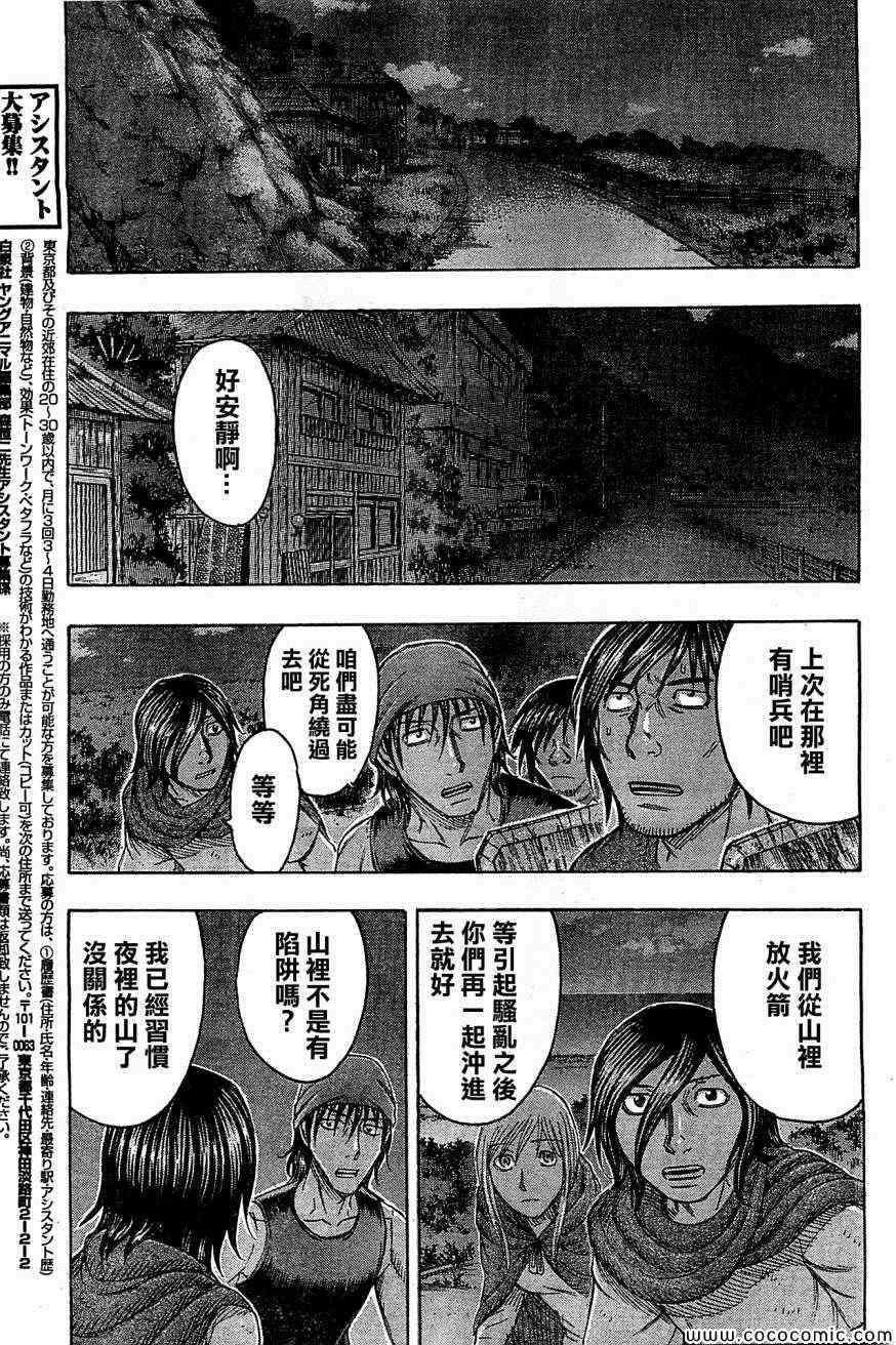 《自杀岛》漫画最新章节第102话免费下拉式在线观看章节第【9】张图片