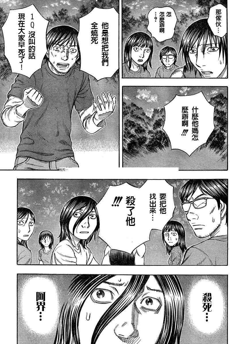 《自杀岛》漫画最新章节第69话免费下拉式在线观看章节第【7】张图片