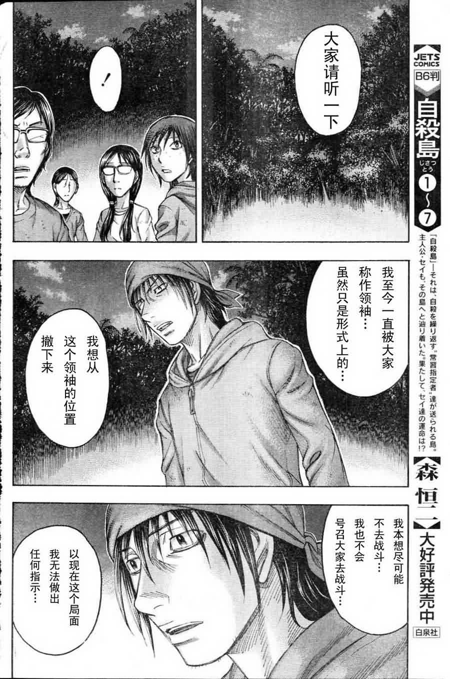 《自杀岛》漫画最新章节第82话免费下拉式在线观看章节第【12】张图片