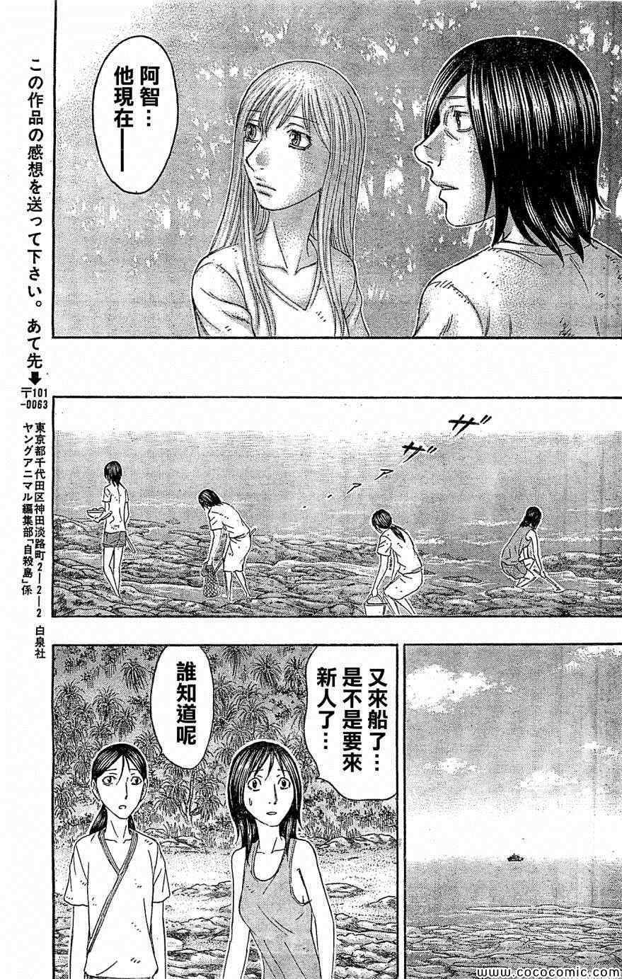 《自杀岛》漫画最新章节第118话免费下拉式在线观看章节第【19】张图片